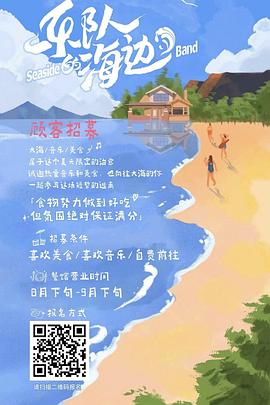 乐队的海边 加更版